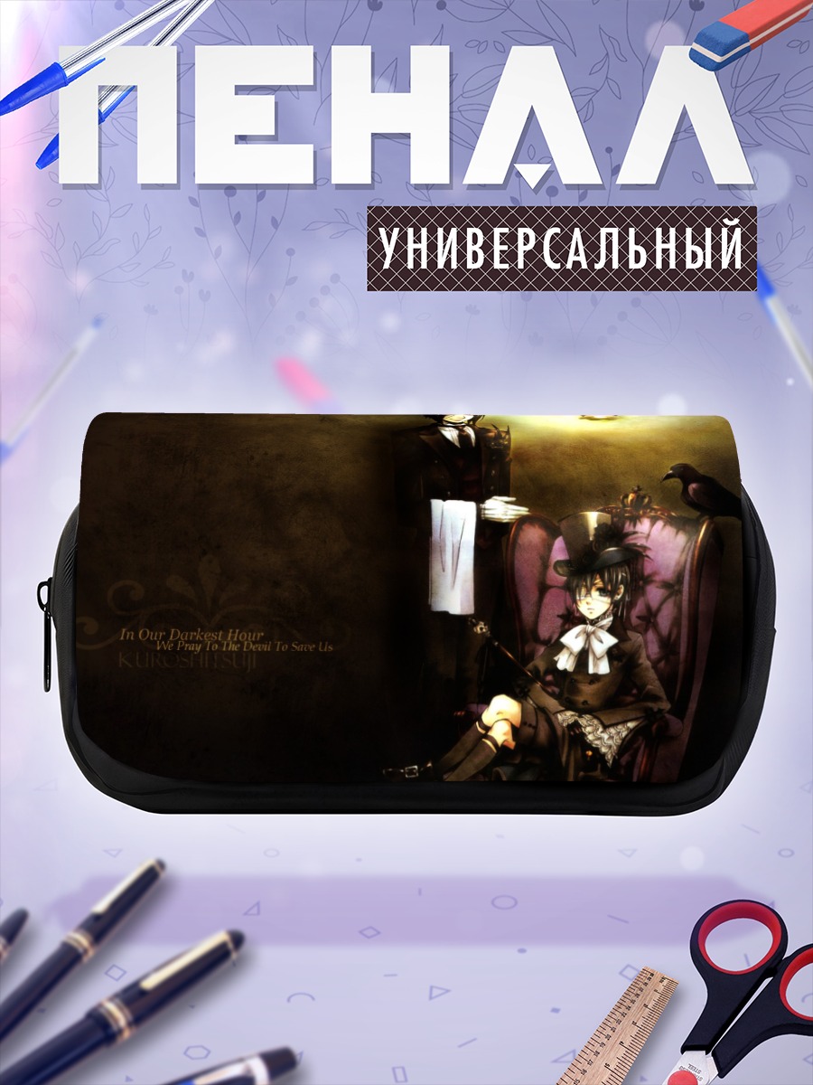 Пенал-косметичка Сиэль и Себастьян