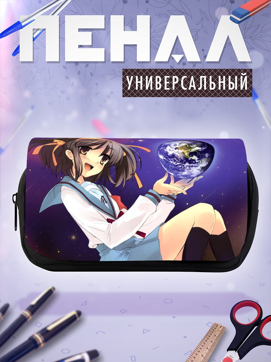 Пенал-косметичка Харухи Судзумия и Земля