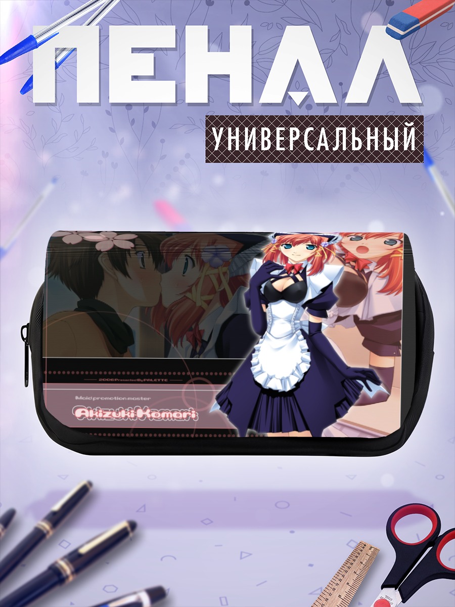 Пенал-косметичка Комари Акидзуки горничная