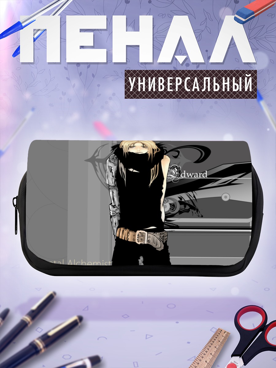 Пенал-косметичка Эдвард Элрик в черном