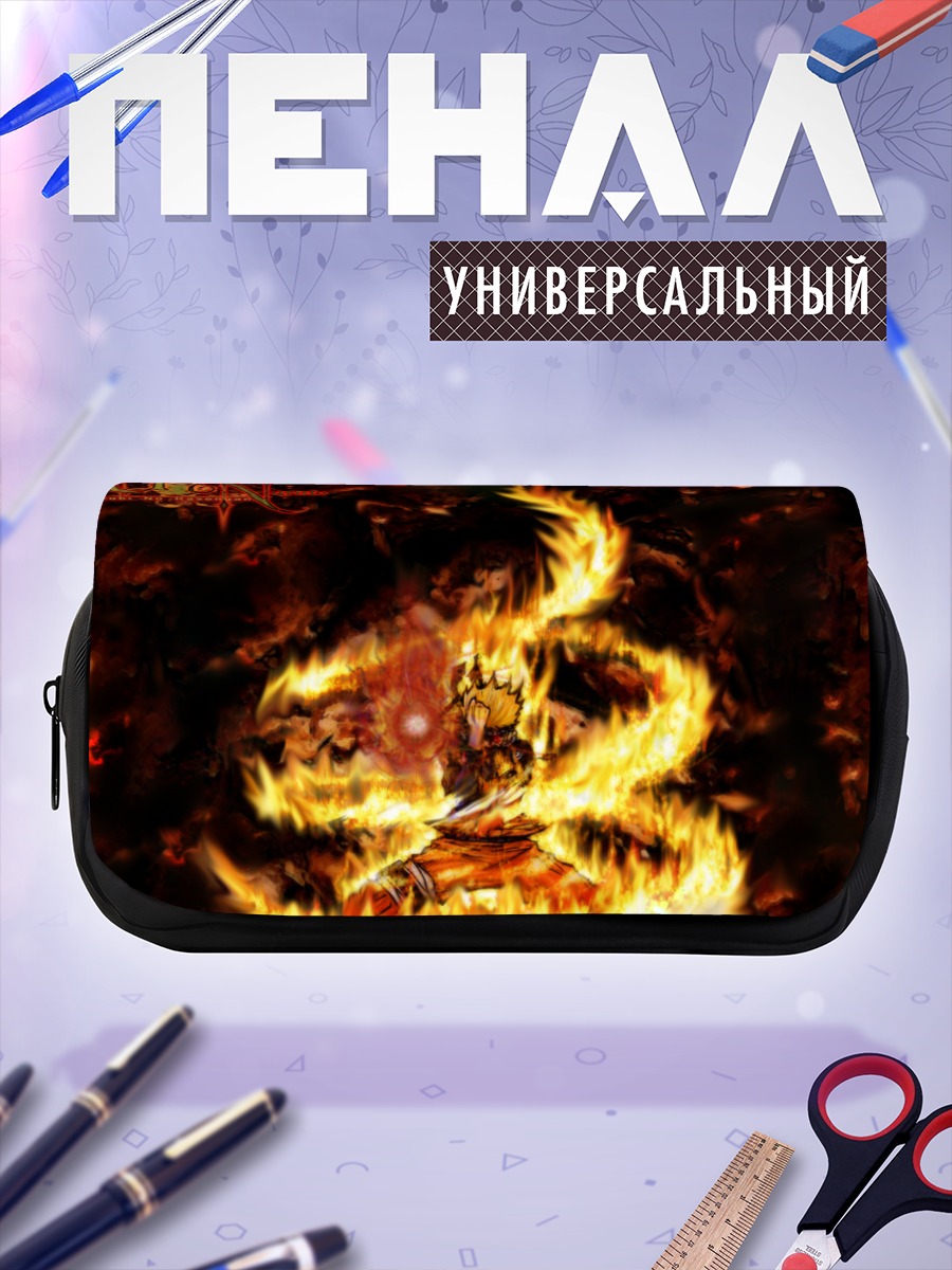 Пенал-косметичка Наруто Узумаки в пламени