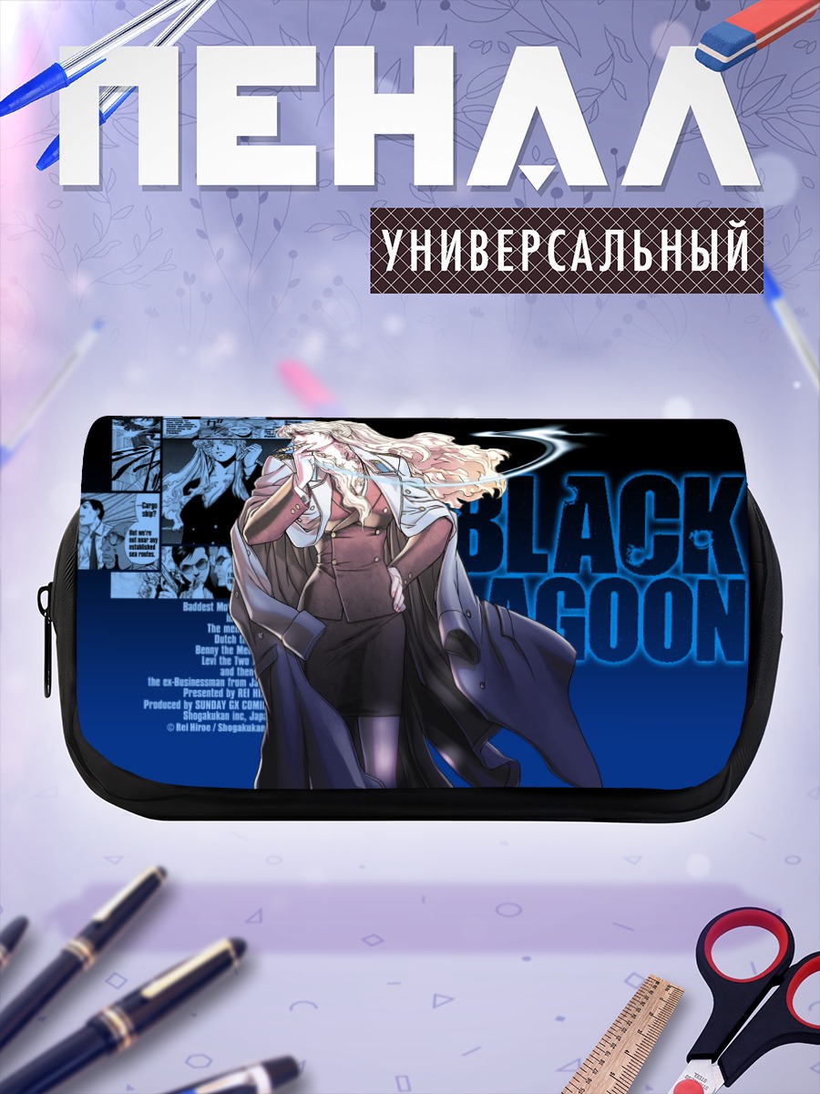 Пенал-косметичка Балалайка из Black Lagoon