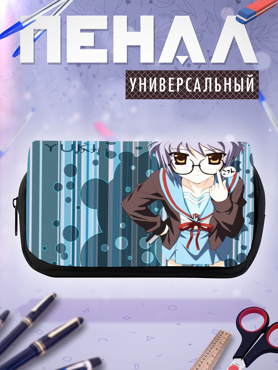 Пенал-косметичка Юки Нагато в очках