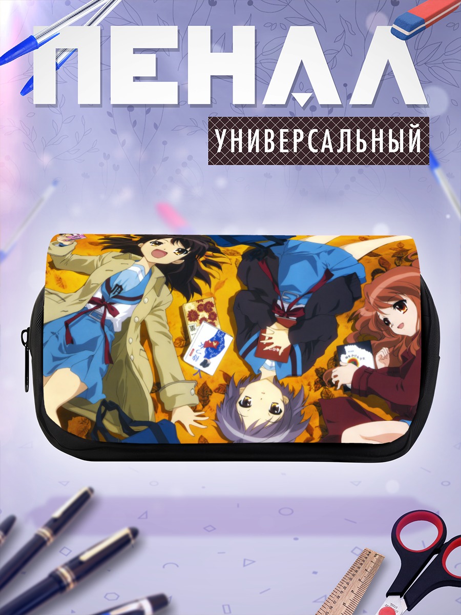 Пенал-косметичка Харухи Судзумия и подруги