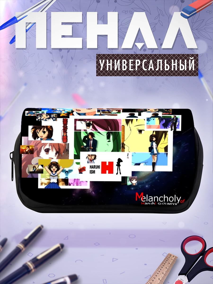 Пенал-косметичка Меланхолия Харухи Судзумии