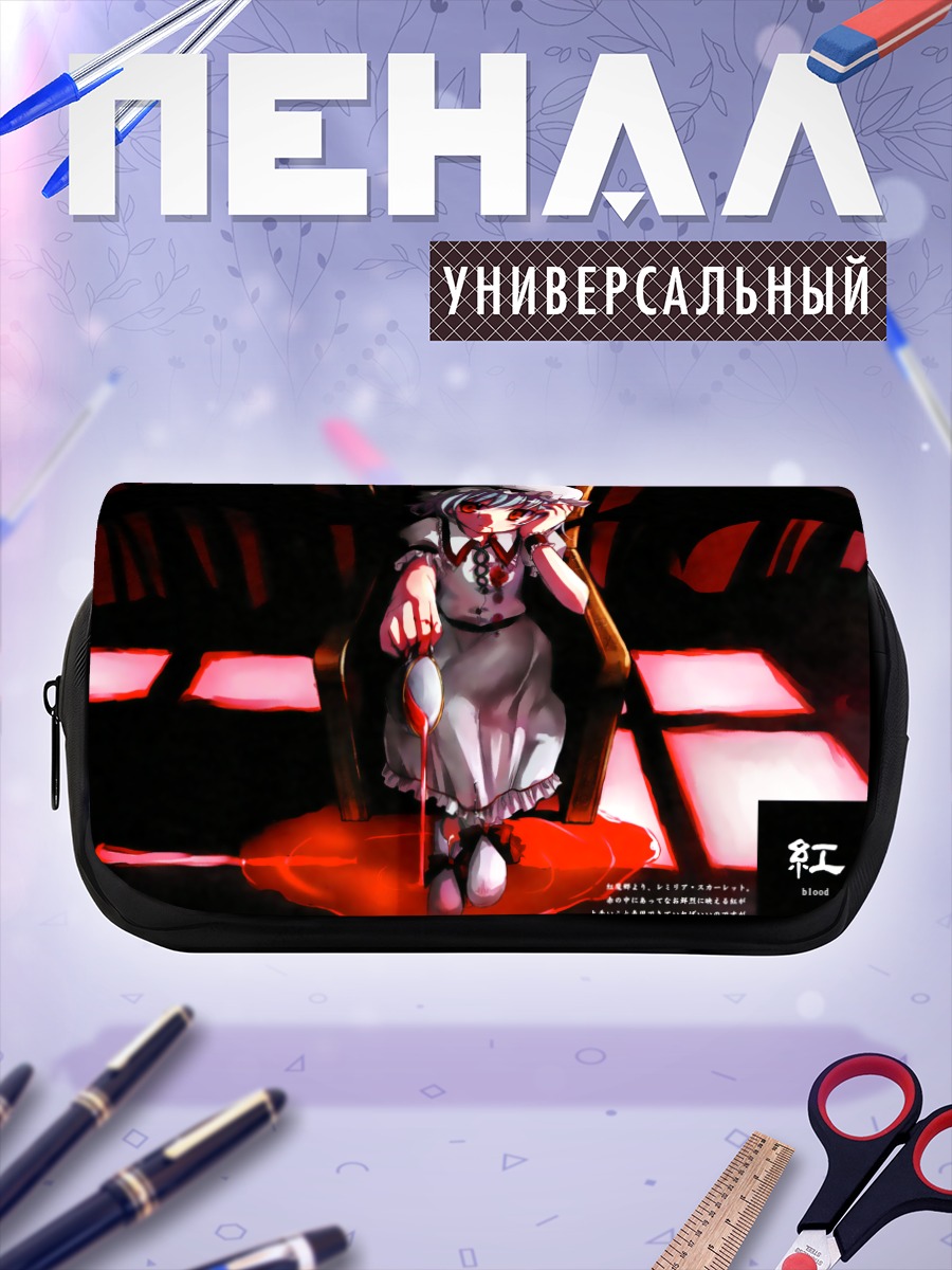 Пенал-косметичка Ремилия Скарлет на троне