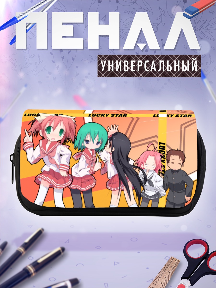 Пенал-косметичка Lucky Star компания