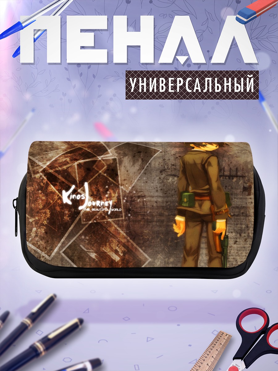 Пенал-косметичка Кино в путешествии