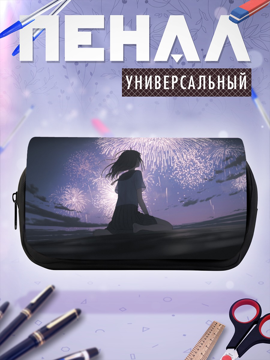 Пенал-косметичка Ночной салют