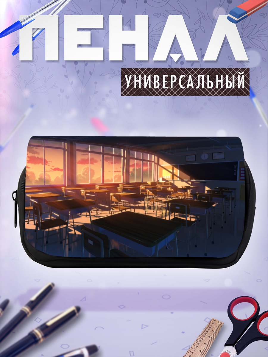 Пенал-косметичка Закат в классе