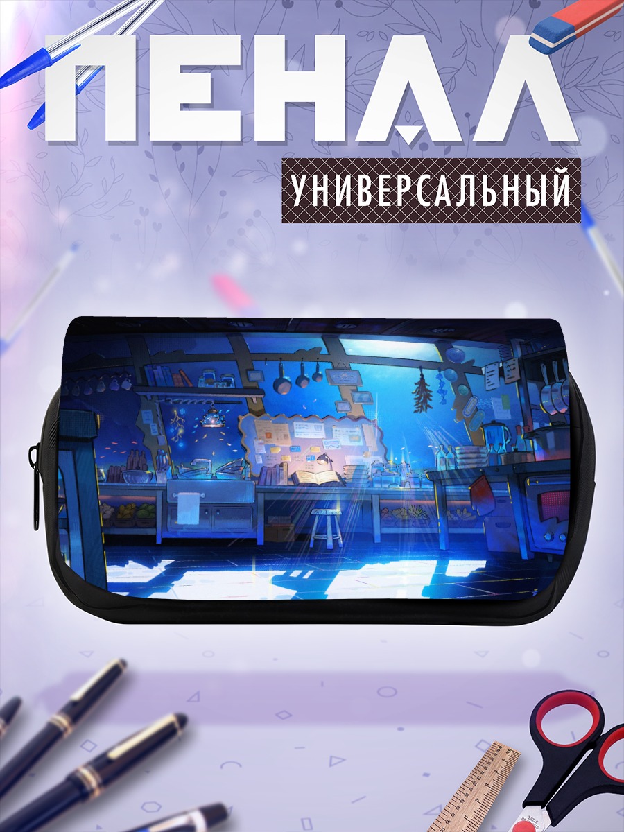 Пенал-косметичка Подводная кухня
