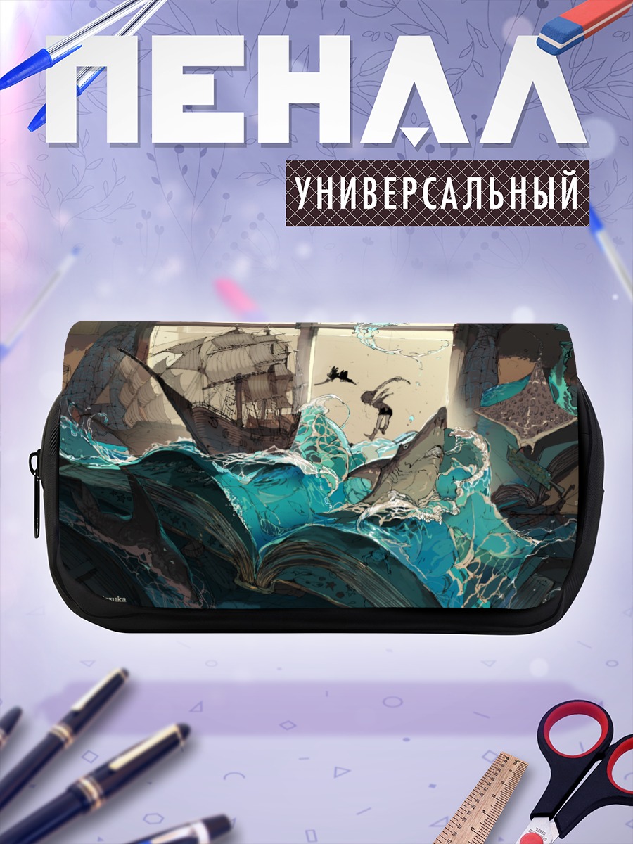 Пенал-косметичка Корабль в книге