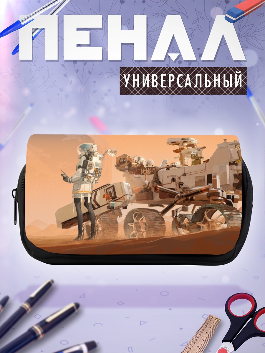 Пенал-косметичка Марсоход в пустыне
