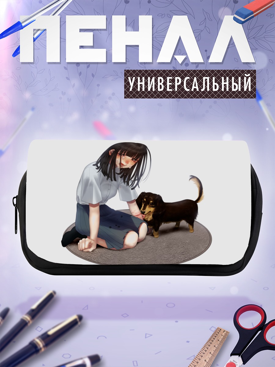 Пенал-косметичка Девушка и такса