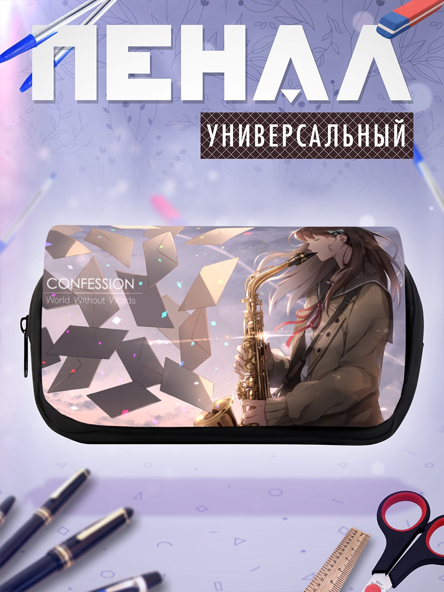 Пенал-косметичка Саксофон и письма