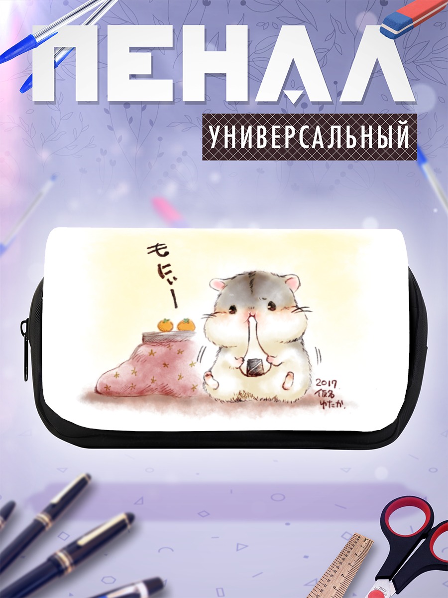 Пенал-косметичка Хомяк с мандаринами