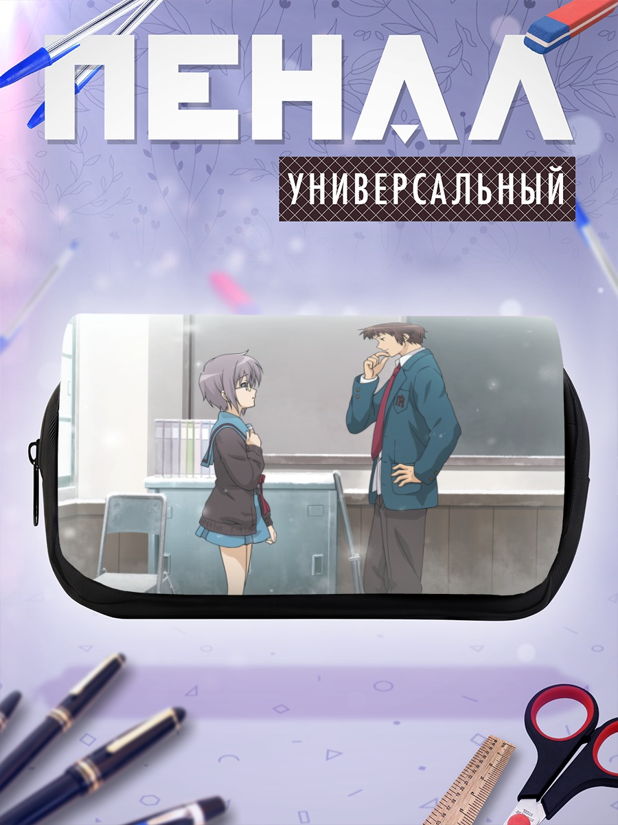 Пенал-косметичка Юки Нагато в классе