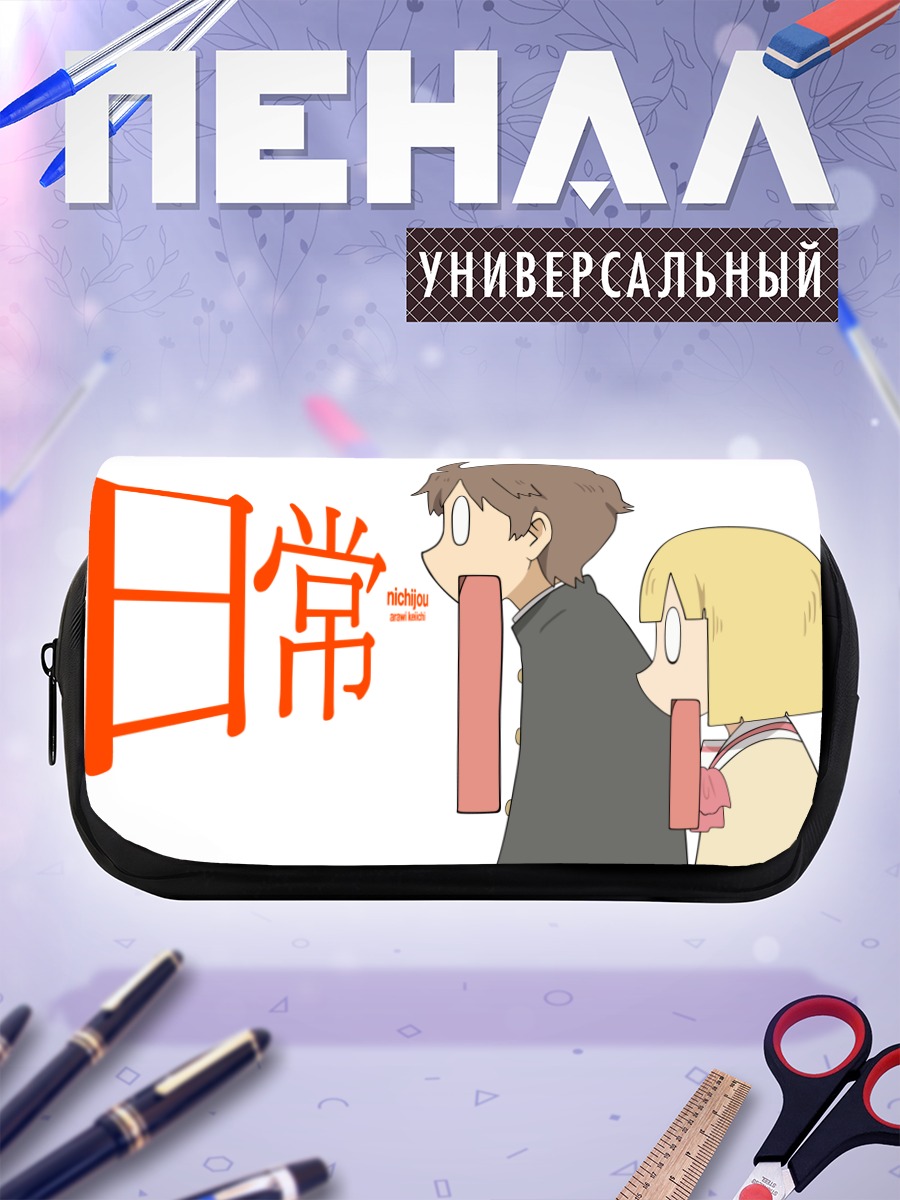 Пенал-косметичка Кензабуро и Юрия