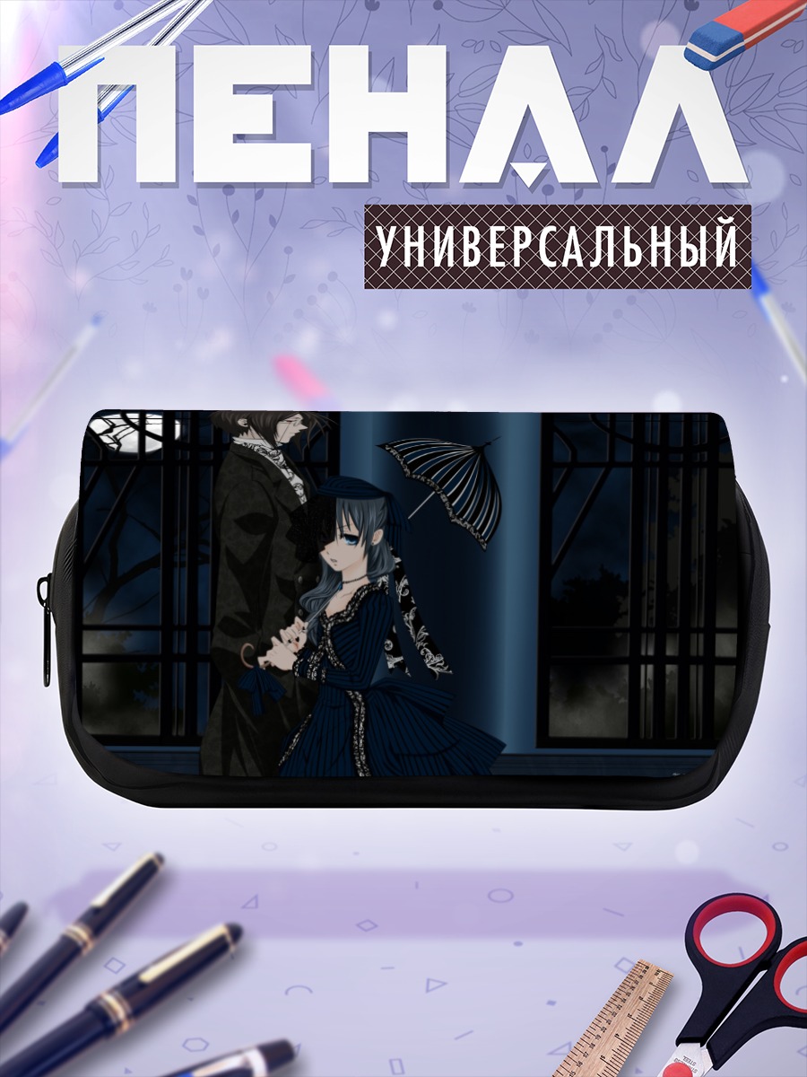 Пенал-косметичка Сиэль и Себастьян