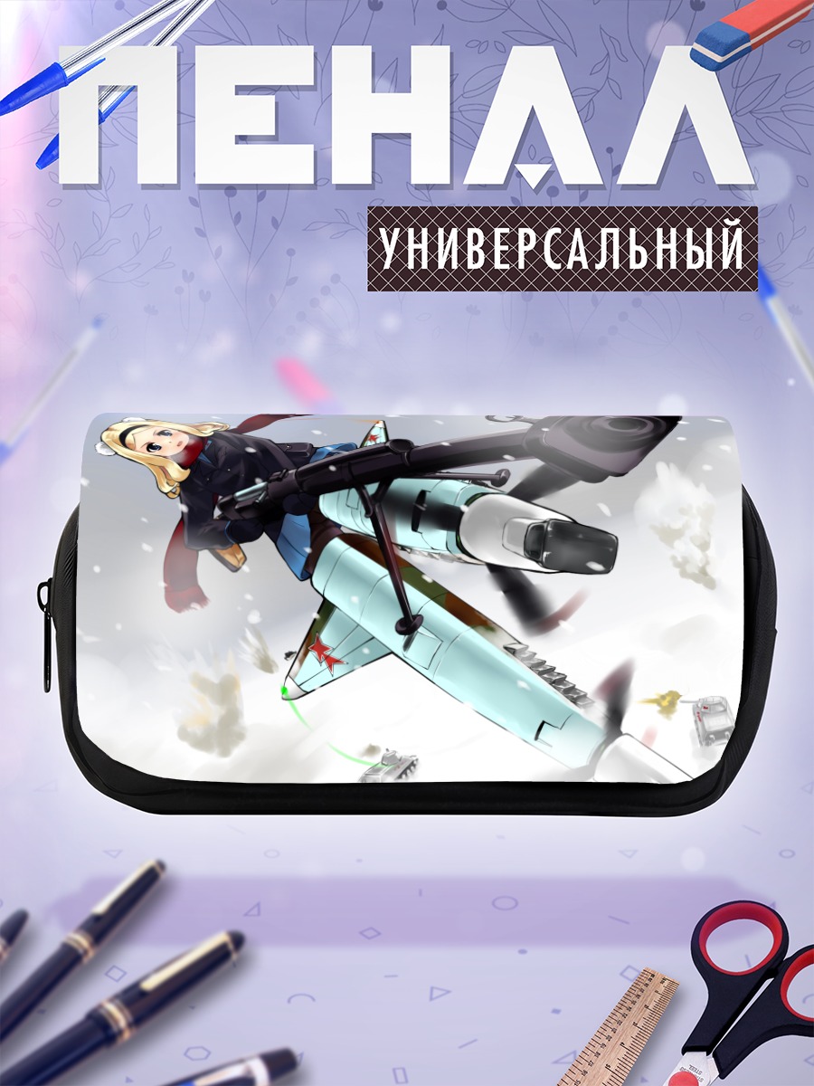 Пенал-косметичка Александра Покрышкина в бою