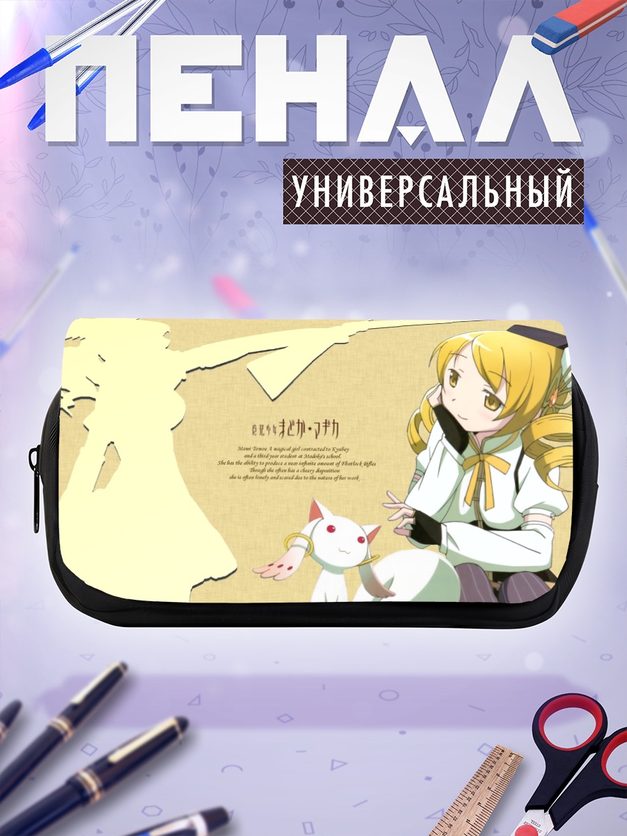 Пенал-косметичка Мами Томоэ и Кьюбе