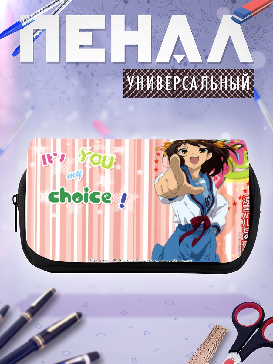 Пенал-косметичка Харухи Судзумия в полоску