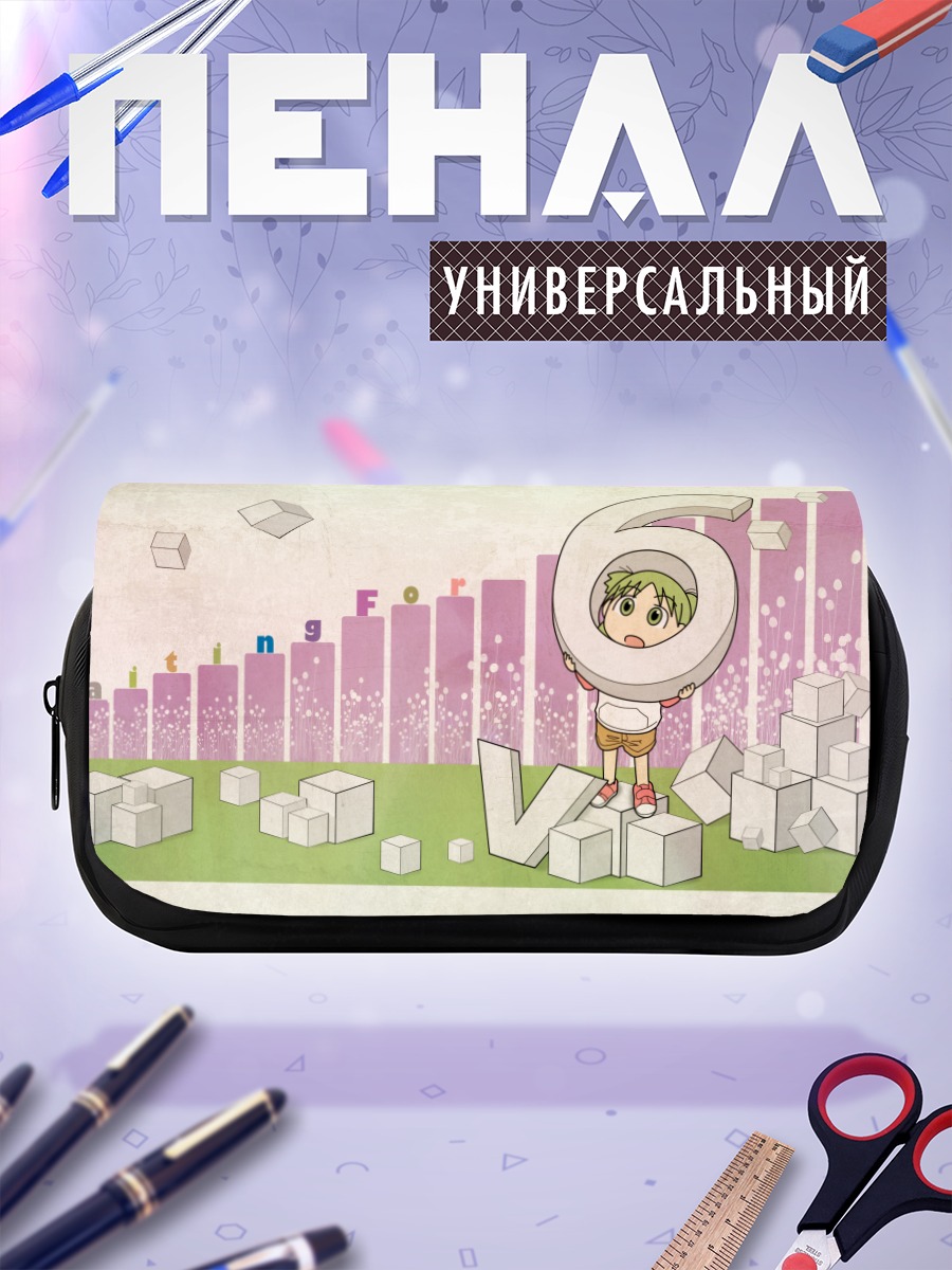 Пенал-косметичка Йоцуба и кубики