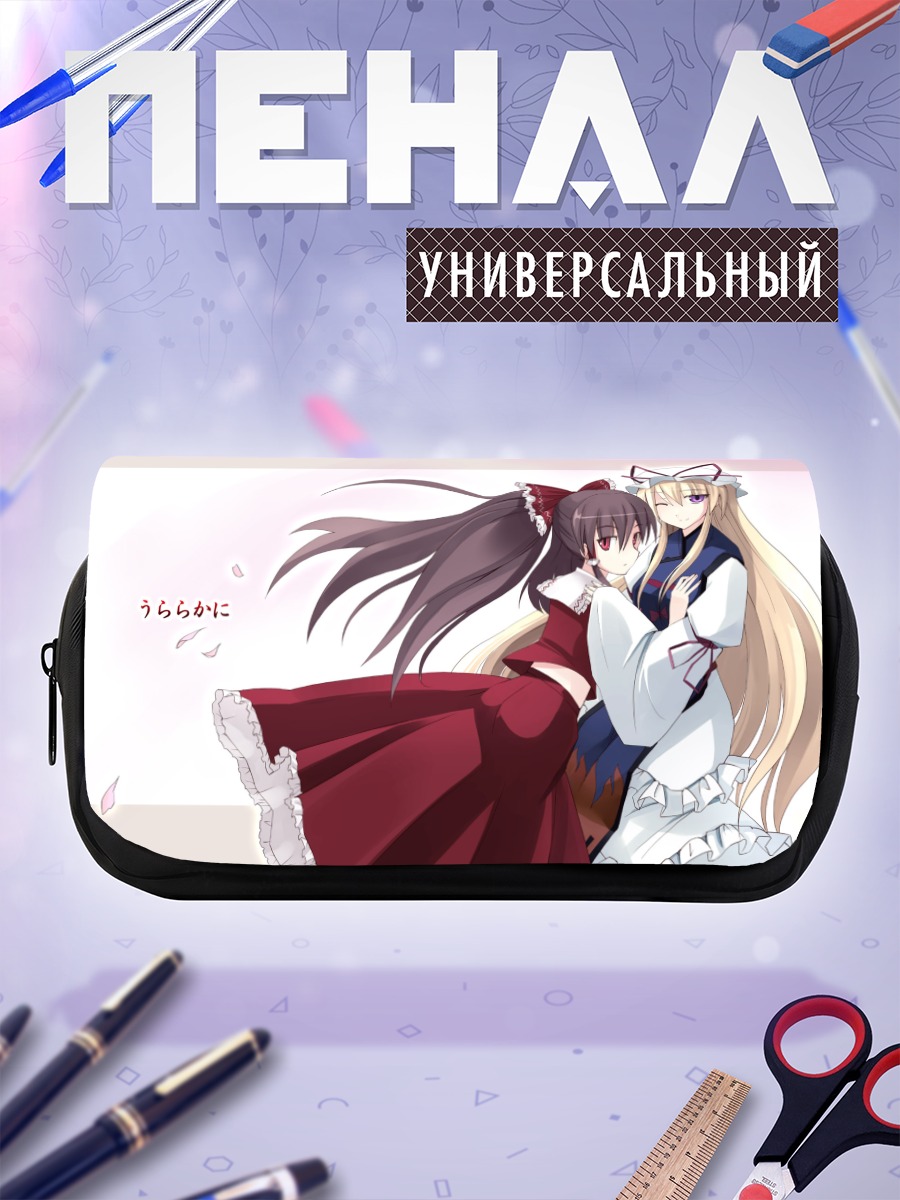 Пенал-косметичка Рейму Хакурей и Юкари Якумо