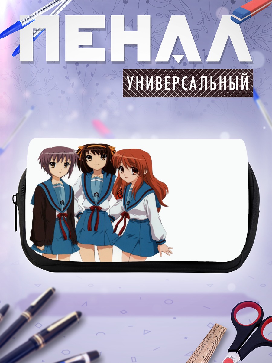 Пенал-косметичка Харухи Судзумия и подруги