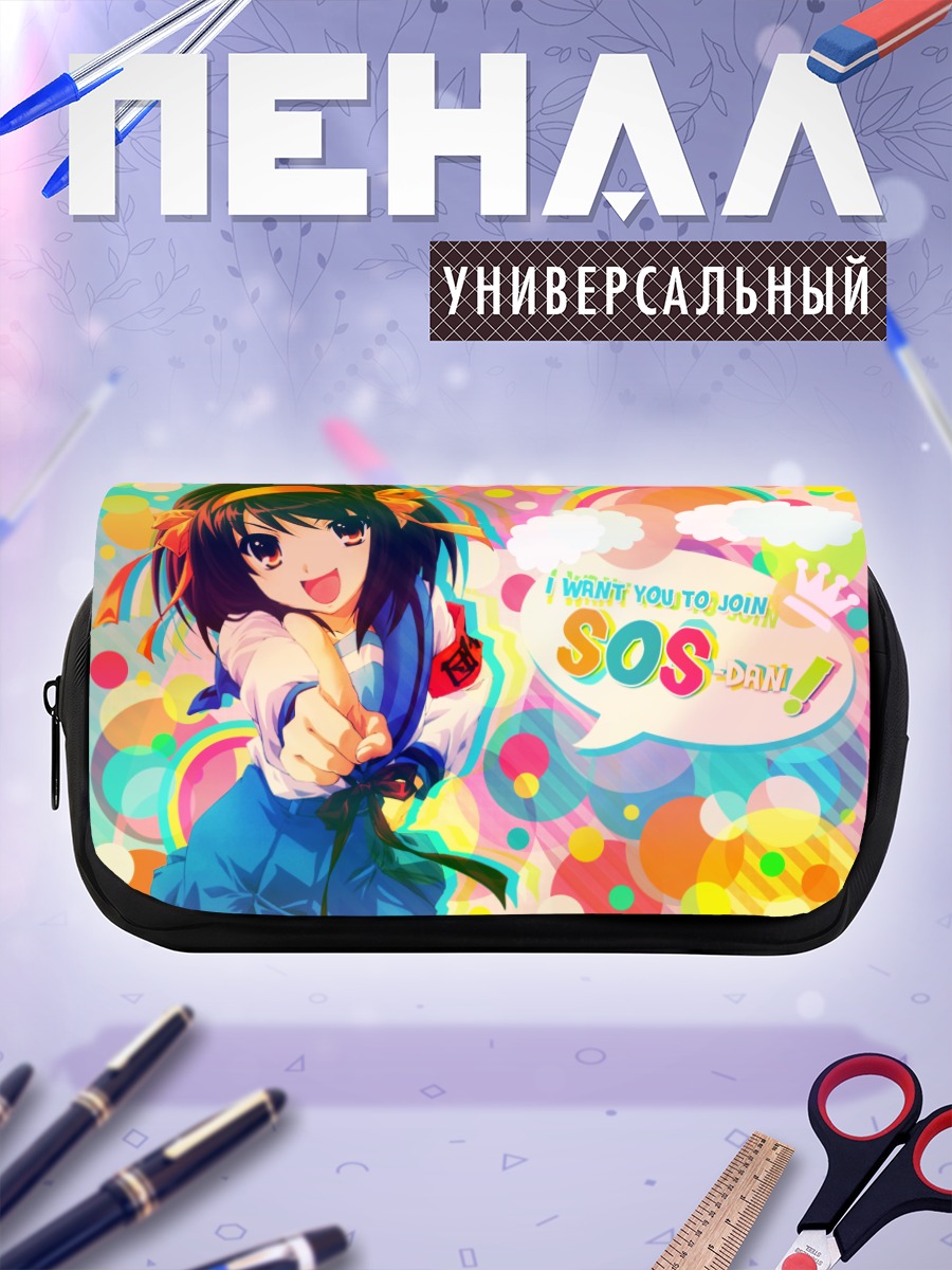 Пенал-косметичка Харухи Судзумия SOS-бригада