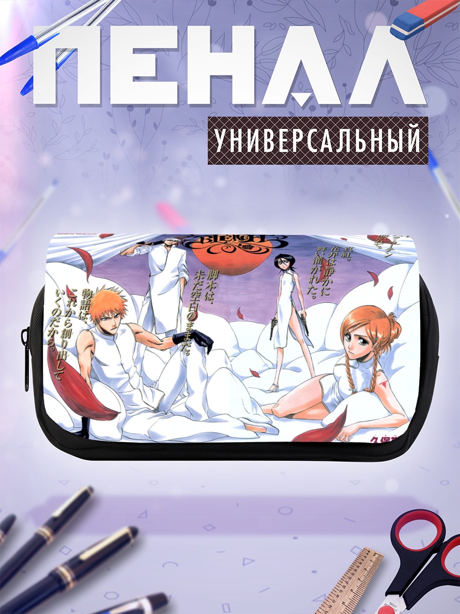 Пенал-косметичка Ичиго Куросаки и друзья