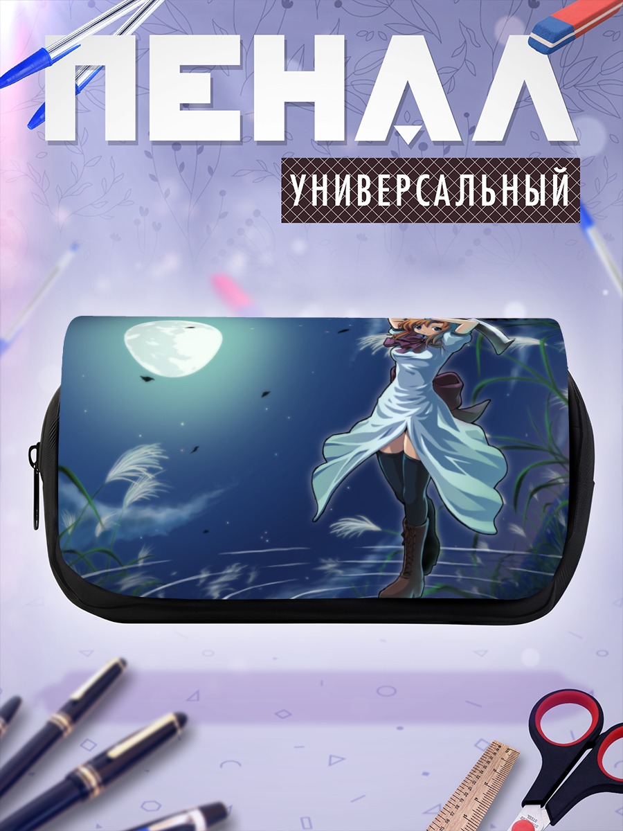 Пенал-косметичка Рена Рюгу в лунном свете