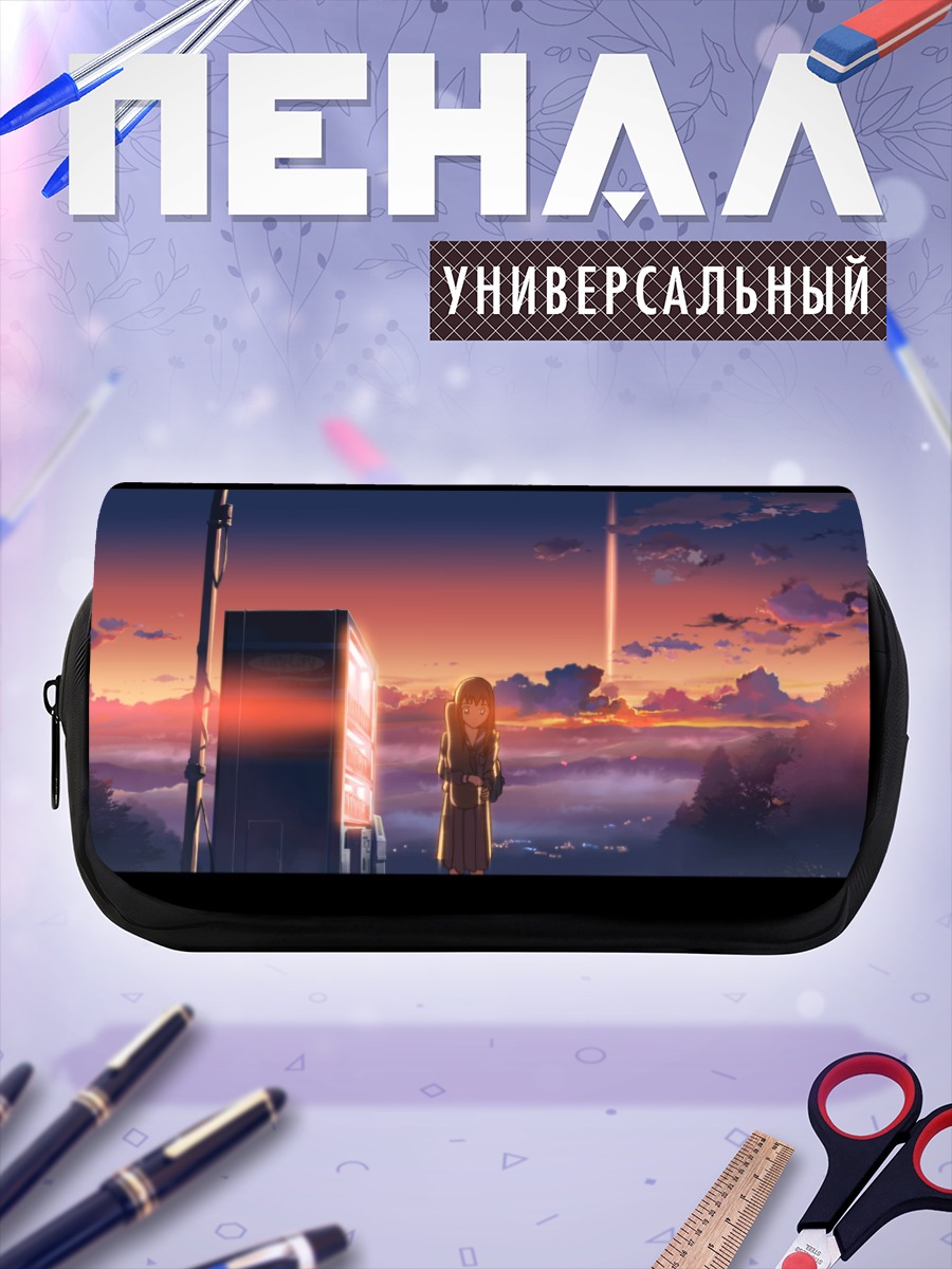 Пенал-косметичка Обещанное место