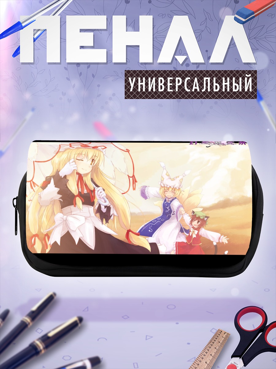 Пенал-косметичка Юкари Якумо и Чэнь