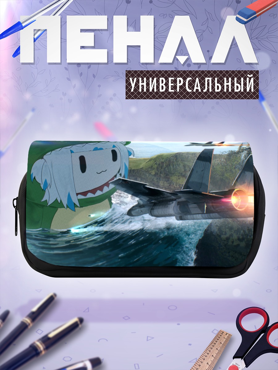 Пенал-косметичка Гавр Гура и истребители