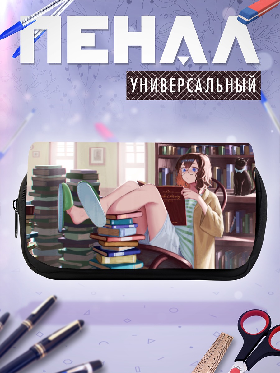 Пенал-косметичка Девушка с книгой