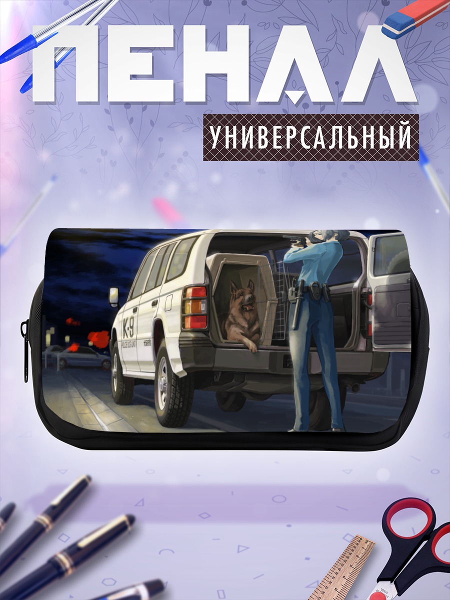 Пенал-косметичка Полицейская с собакой