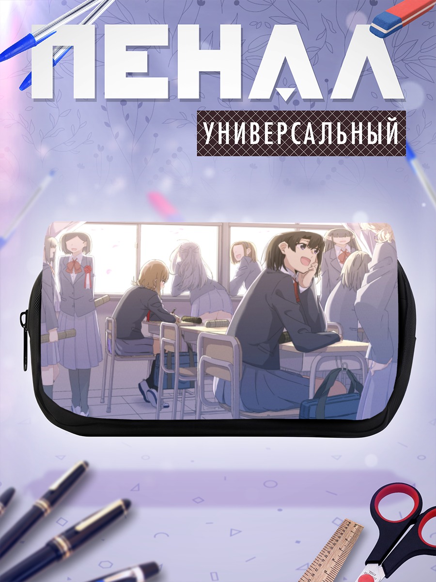Пенал-косметичка Школьные будни