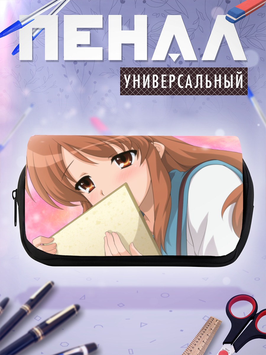 Пенал-косметичка Микуру Асахина с книгой