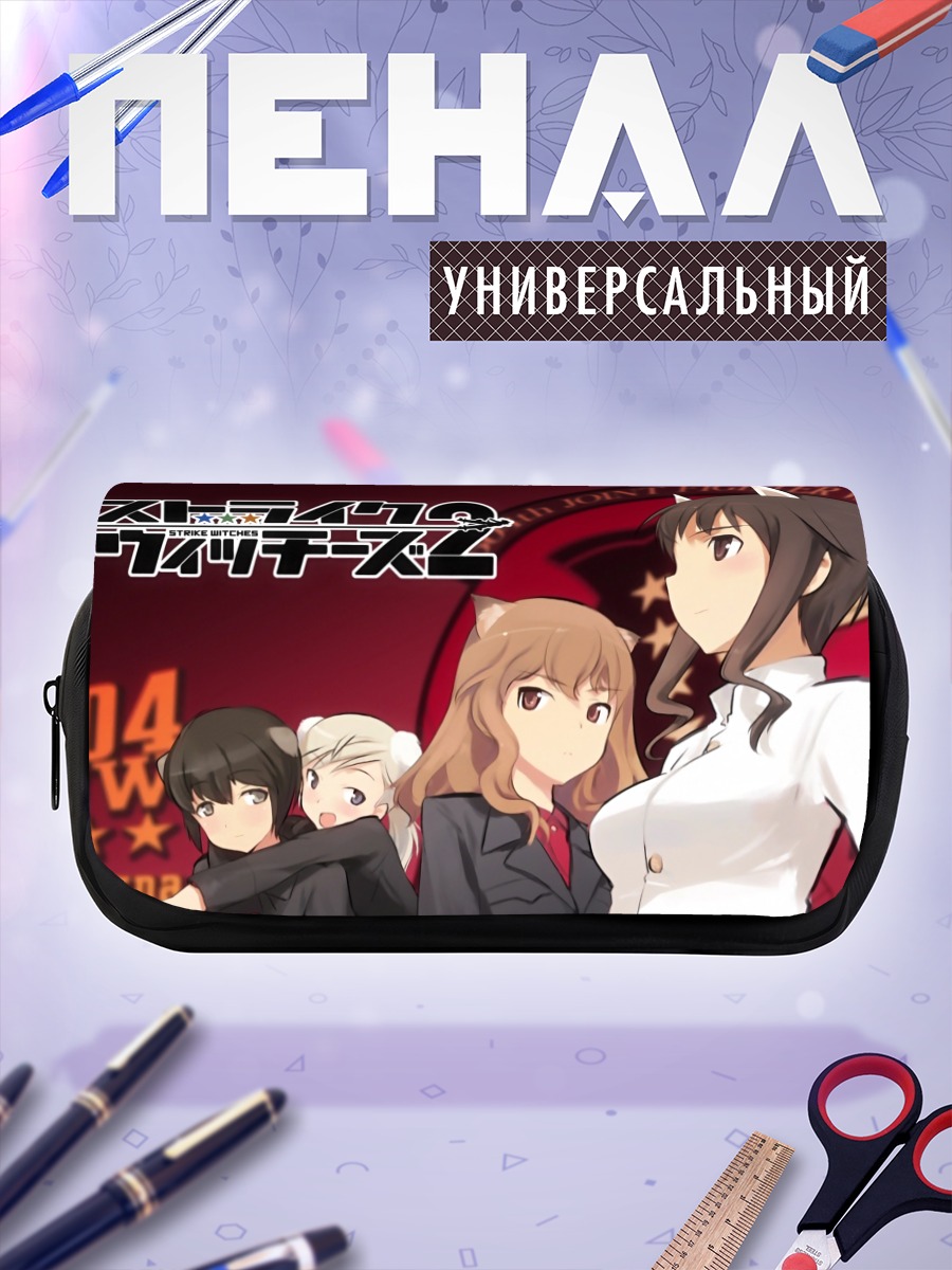 Пенал-косметичка Ведьмы Strike Witches