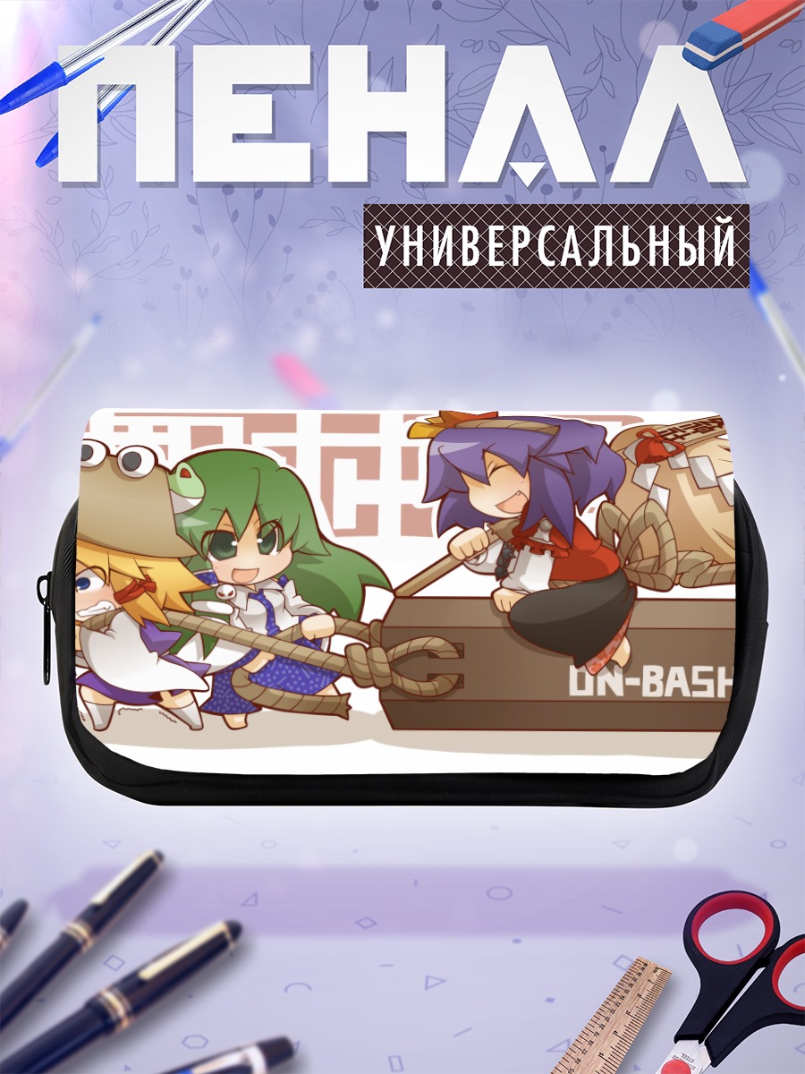 Пенал-косметичка Санаэ Кочия и подруги