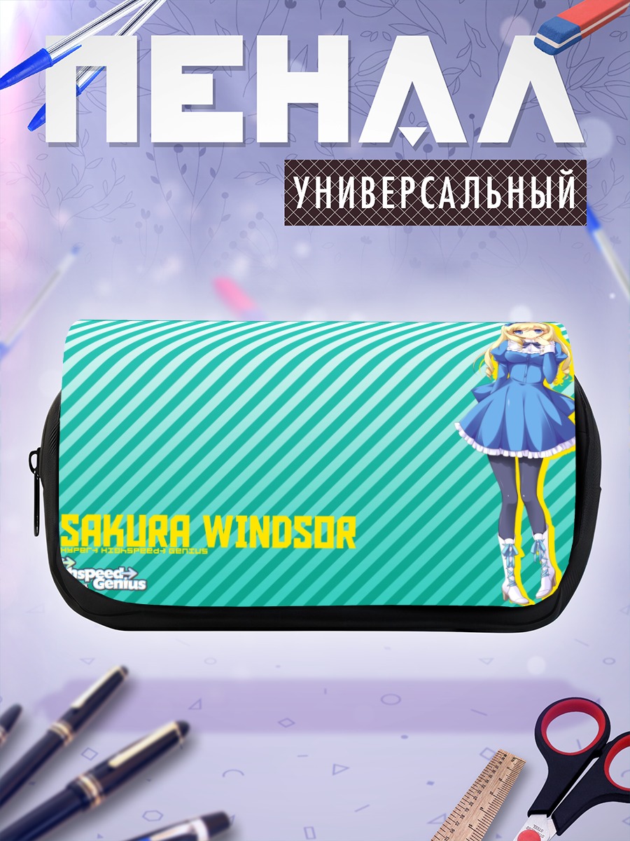 Пенал-косметичка Сакура Виндзор в платье