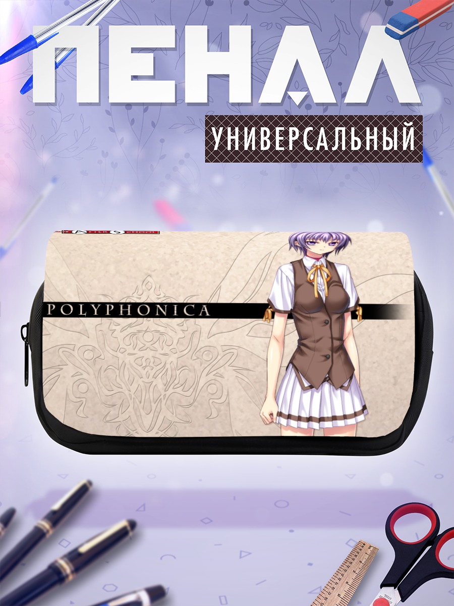 Пенал-косметичка Полифоника в школе