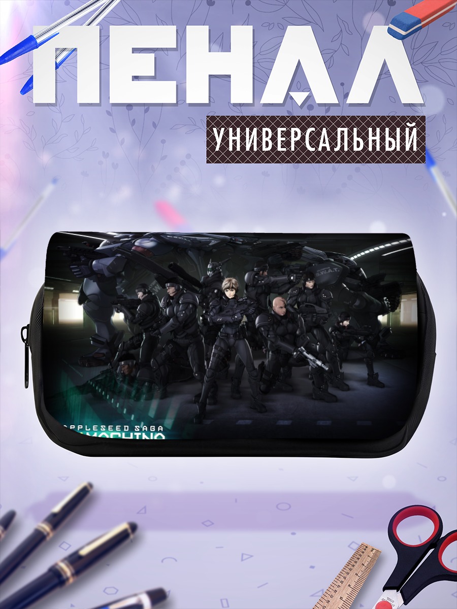 Пенал-косметичка Бриареос и Денан