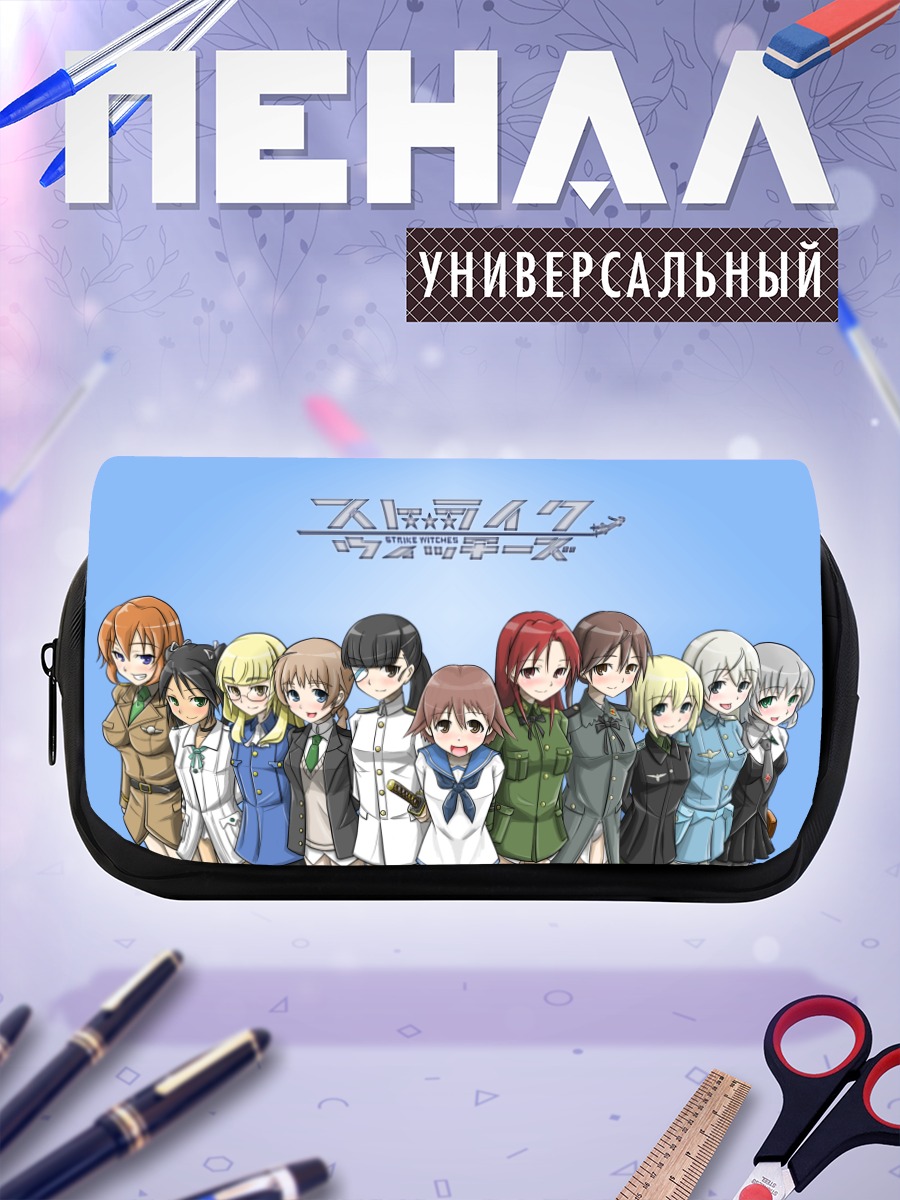 Пенал-косметичка Ведьмы Strike Witches