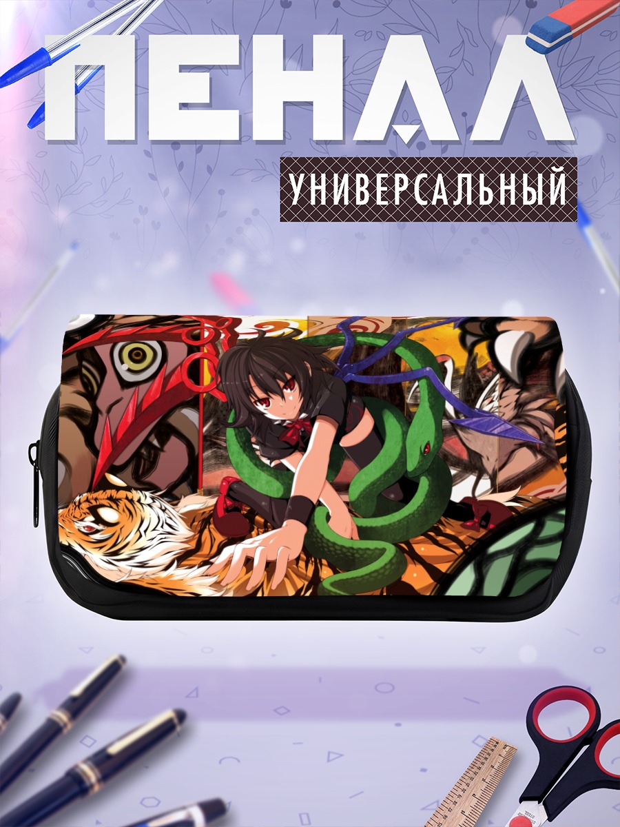 Пенал-косметичка Нуэ Ходжу и змей