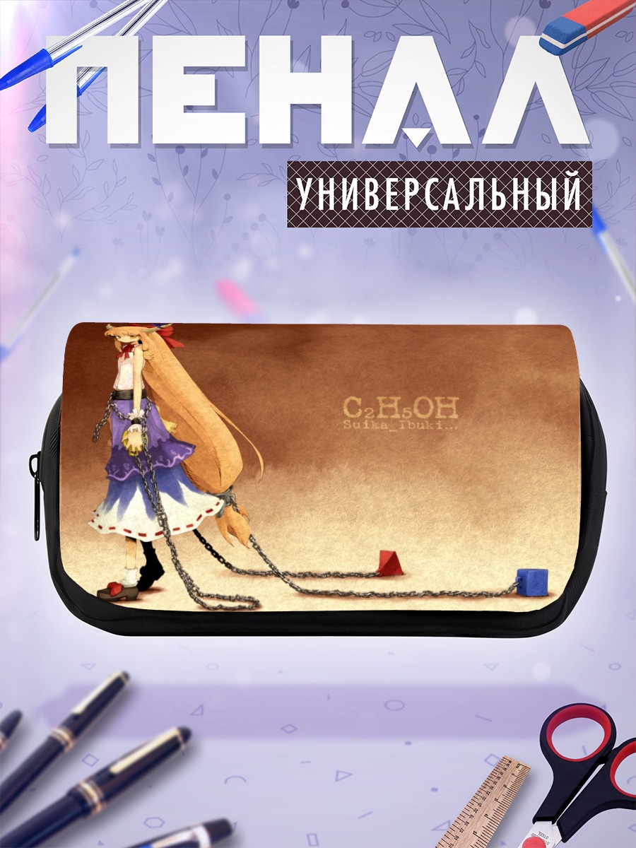 Пенал-косметичка Суика Ибуки с цепями