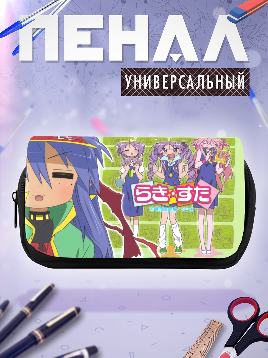 Пенал-косметичка Звезды удачи Lucky Star