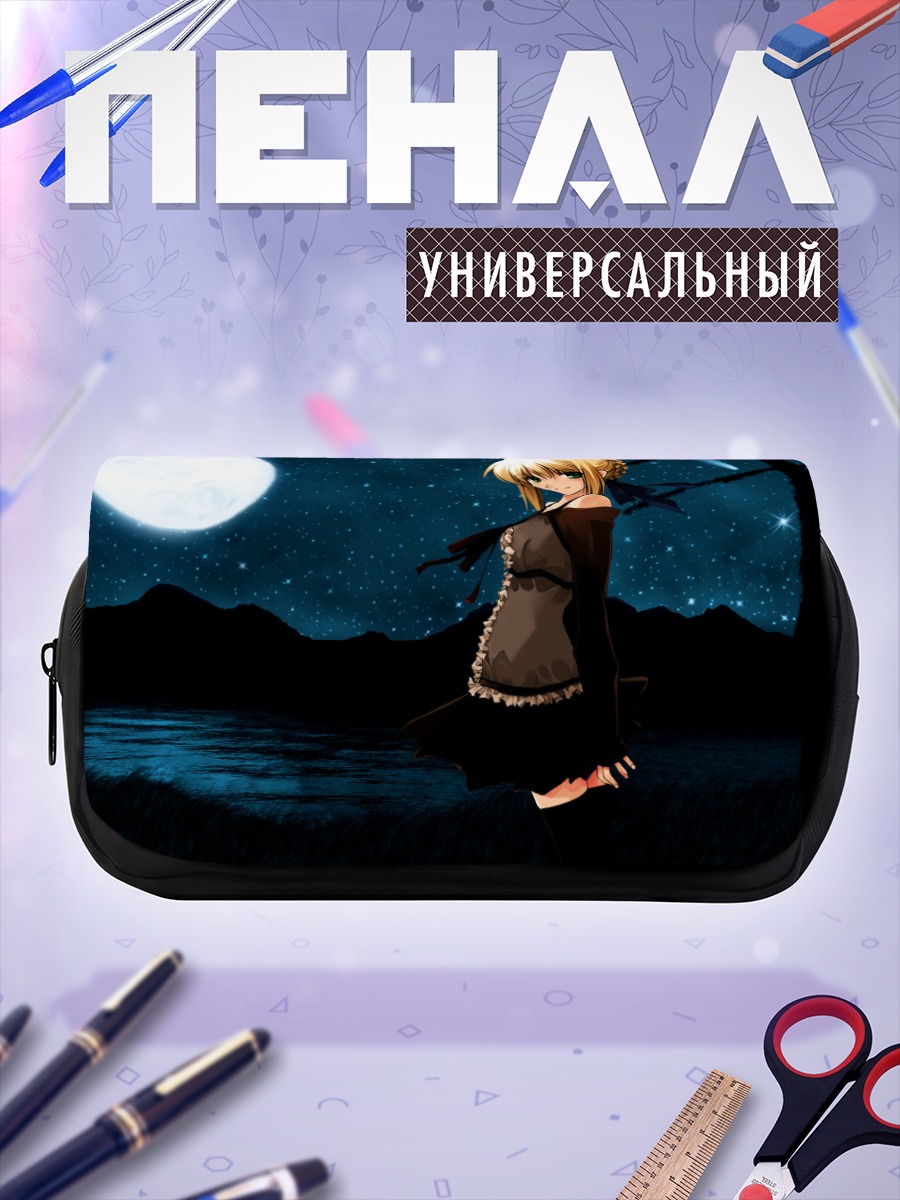 Пенал-косметичка Артурия Пендрагон под луной