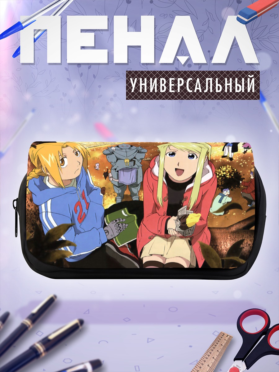 Пенал-косметичка Эдвард и Альфонс Элрики
